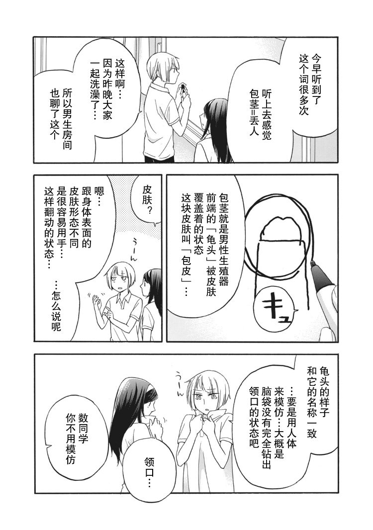 花园与数的课外补习 15话 第8页