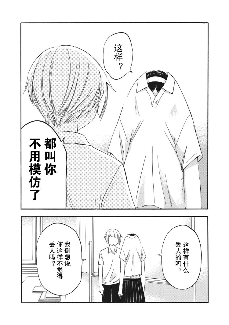 花园与数的课外补习15话图