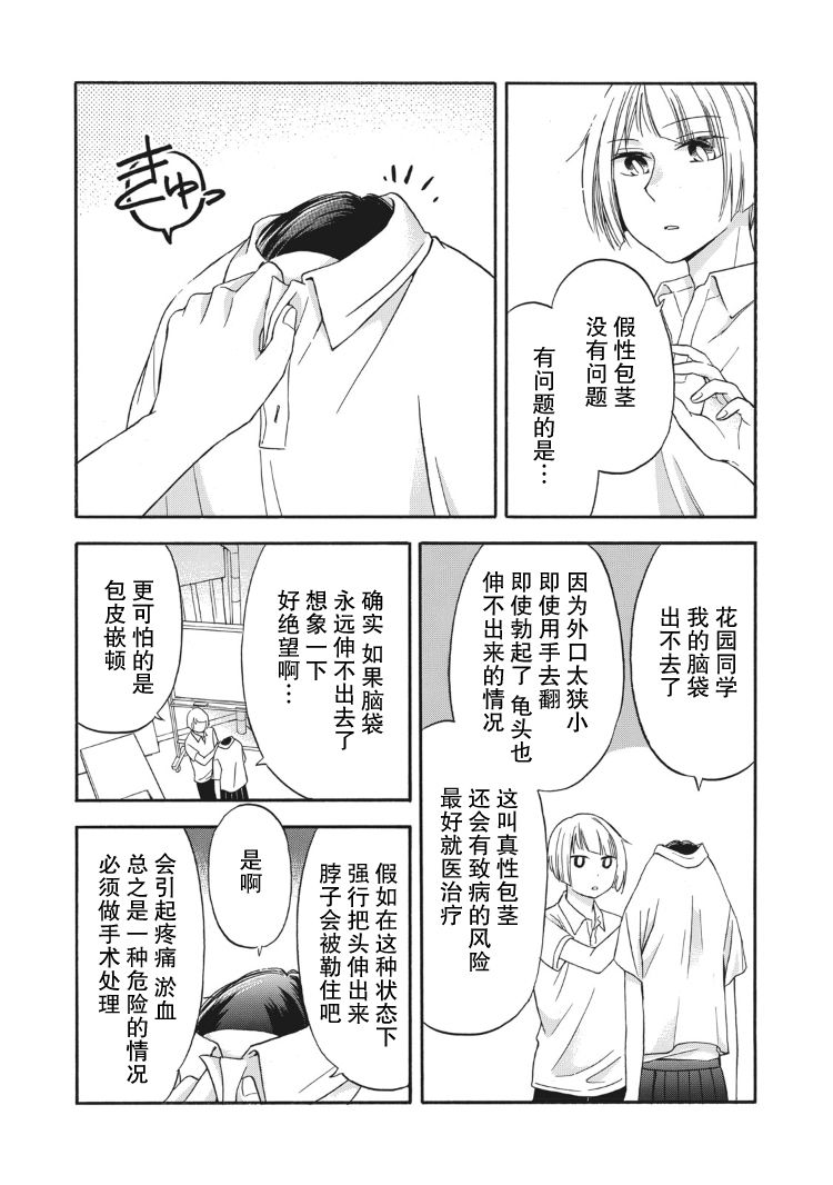 花园与数的课外补习 15话 第11页