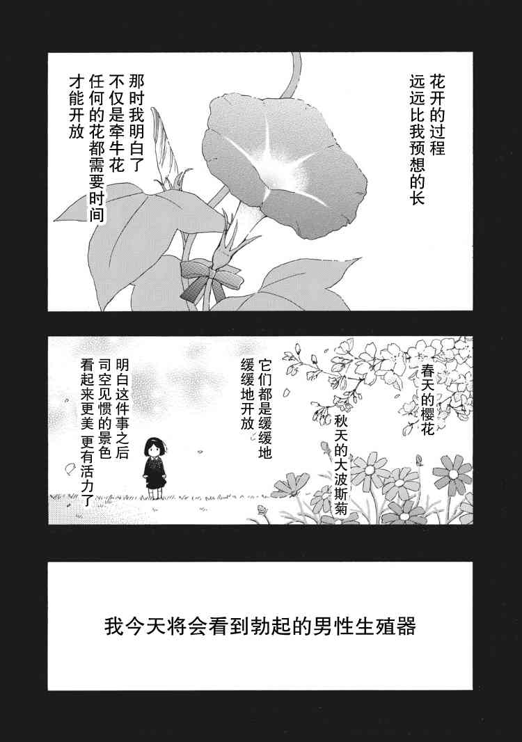 花园与数的课外补习 16话 第1页