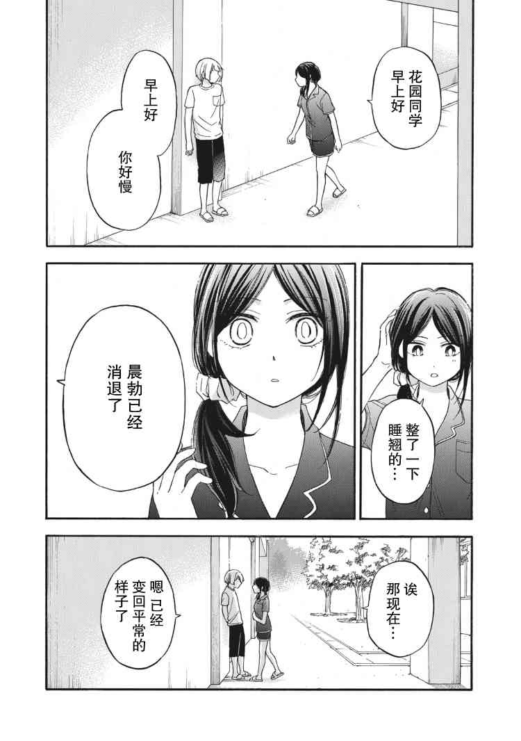 花园与数的课外补习 16话 第3页