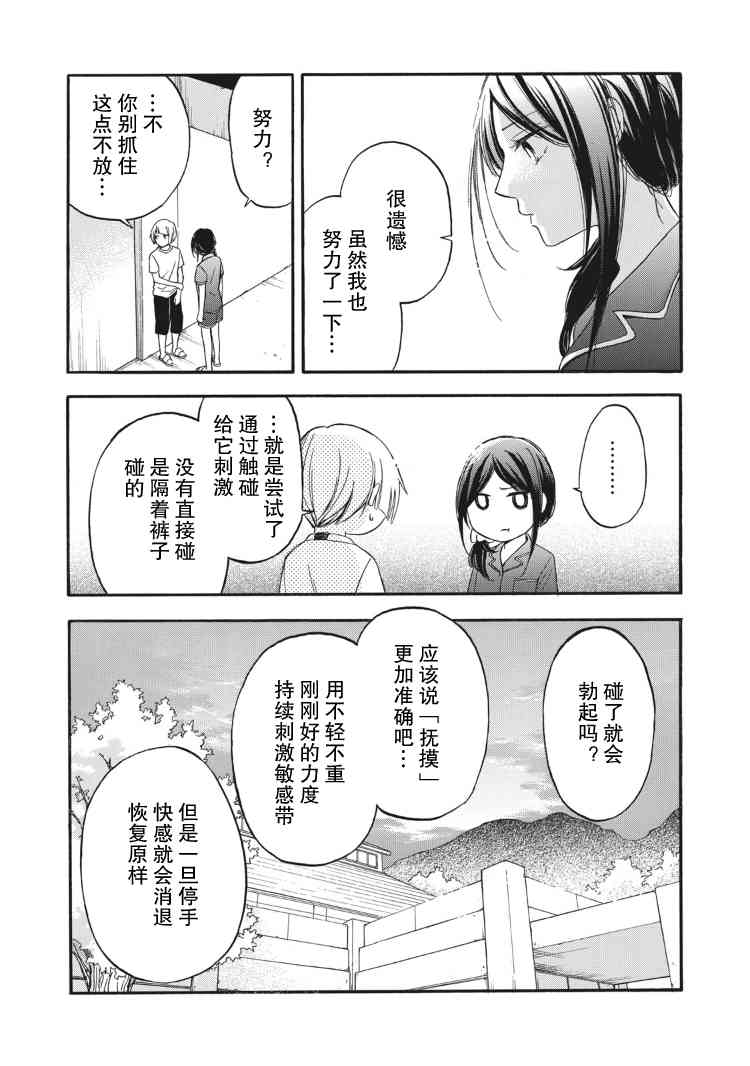 花园与数的课外补习 16话 第4页