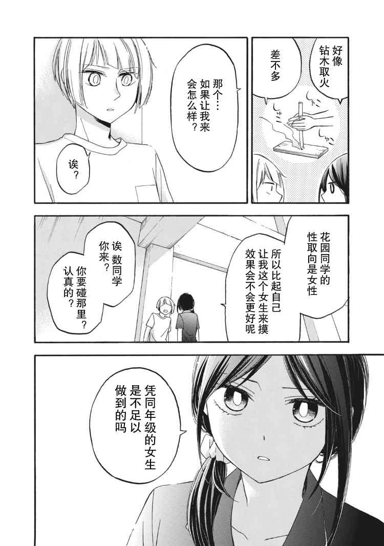 花园与数的课外补习 16话 第5页