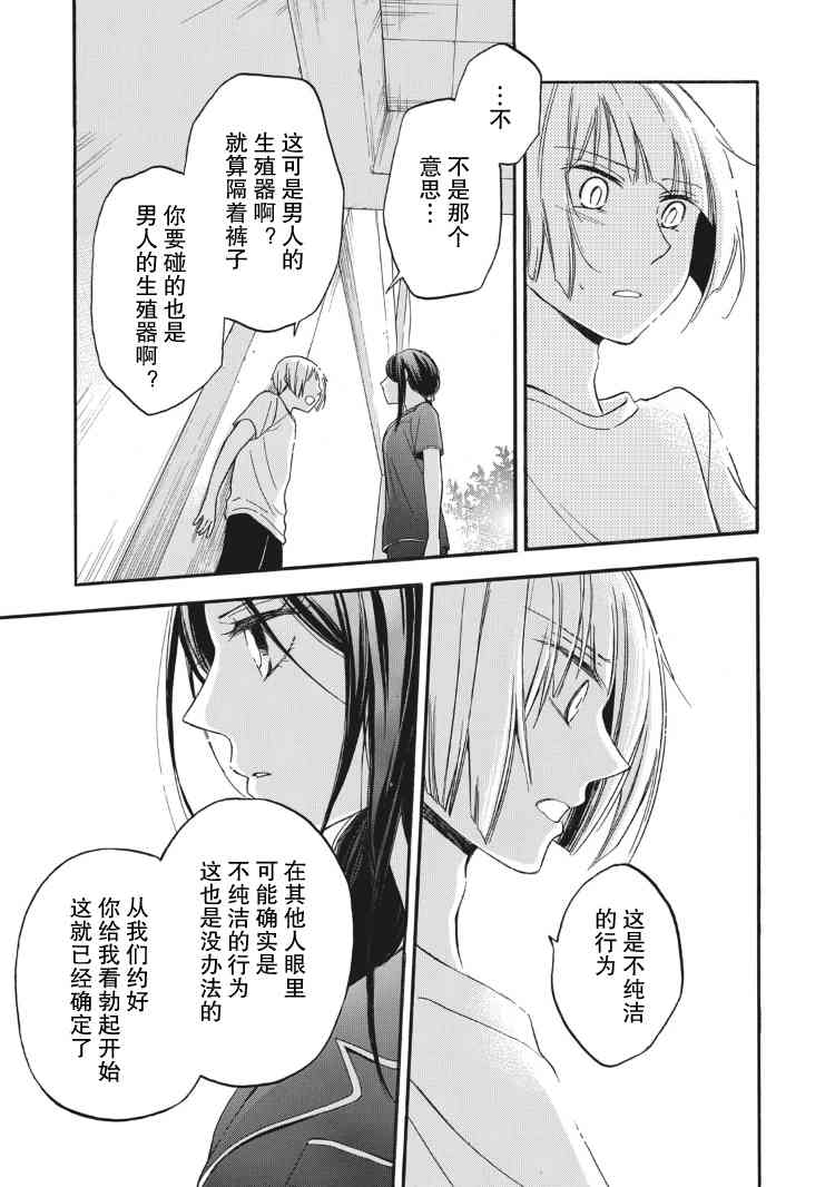 花园与数的课外补习 16话 第6页