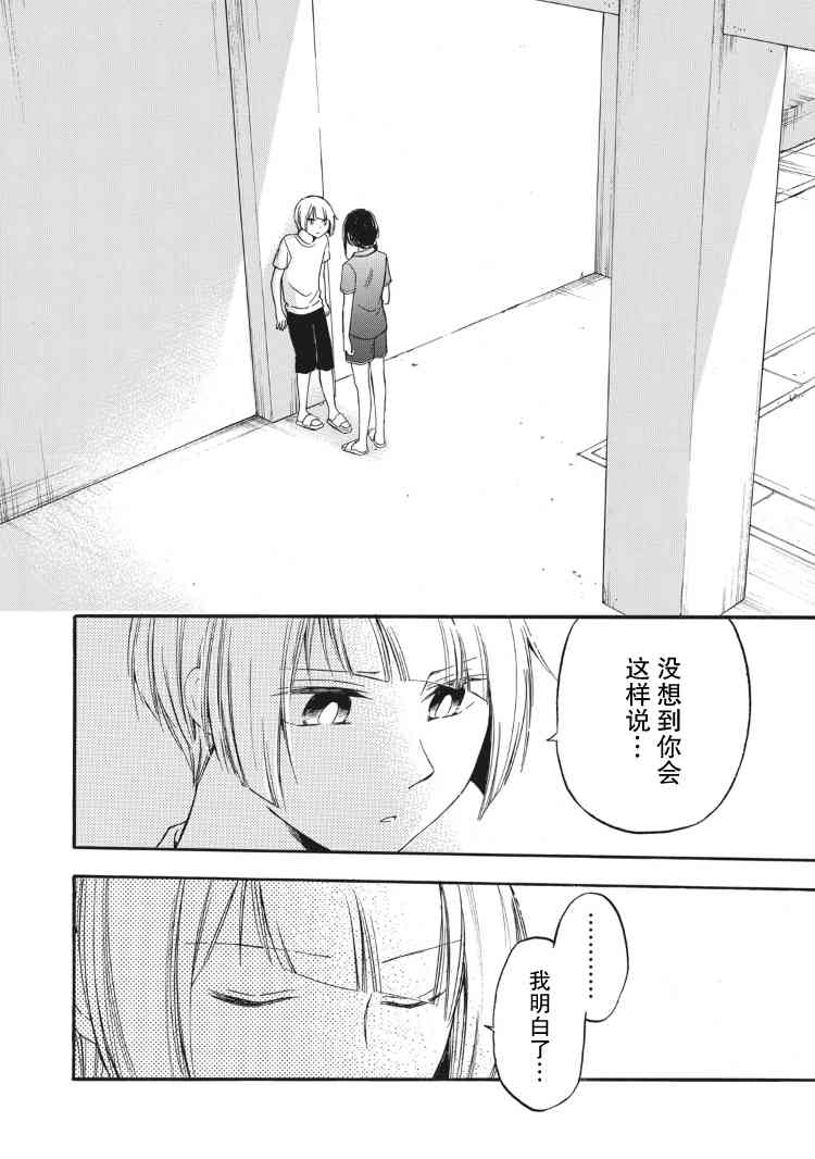 花园与数的课外补习 16话 第7页