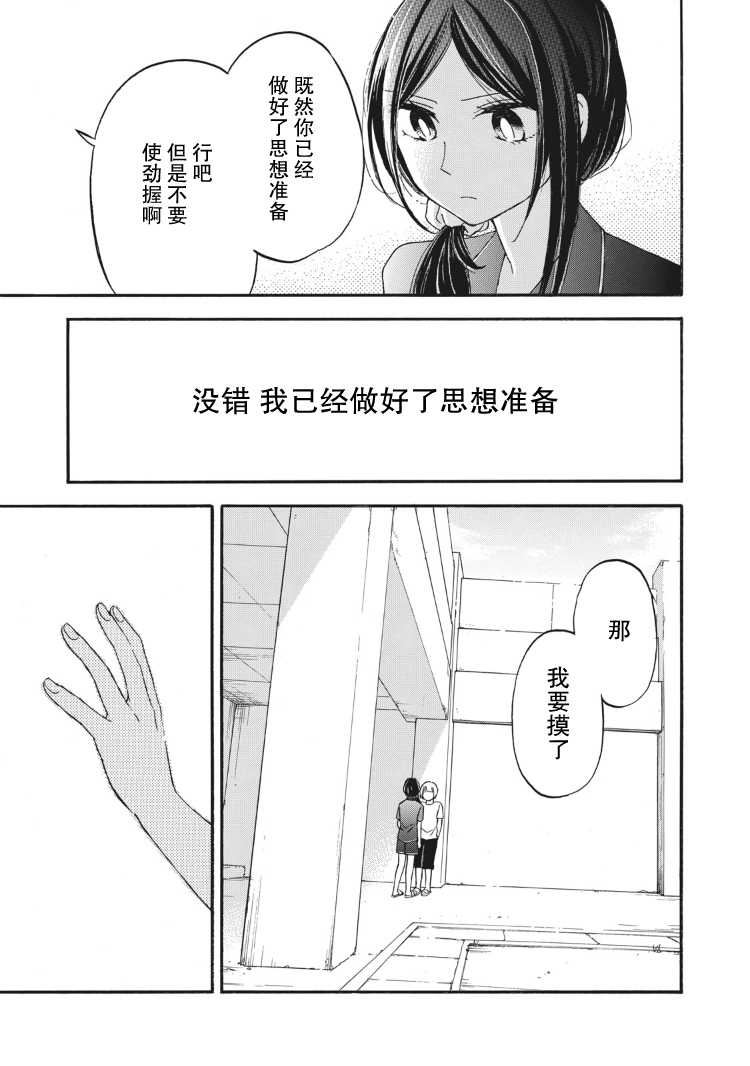 花园与数的课外补习 16话 第8页