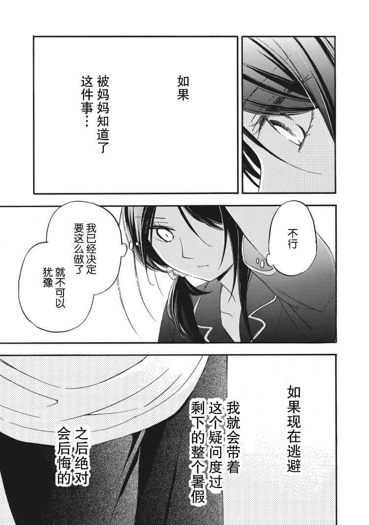 花园与数的课外补习 16话 第10页