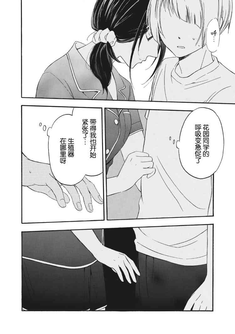 花园与数的课外补习 16话 第11页