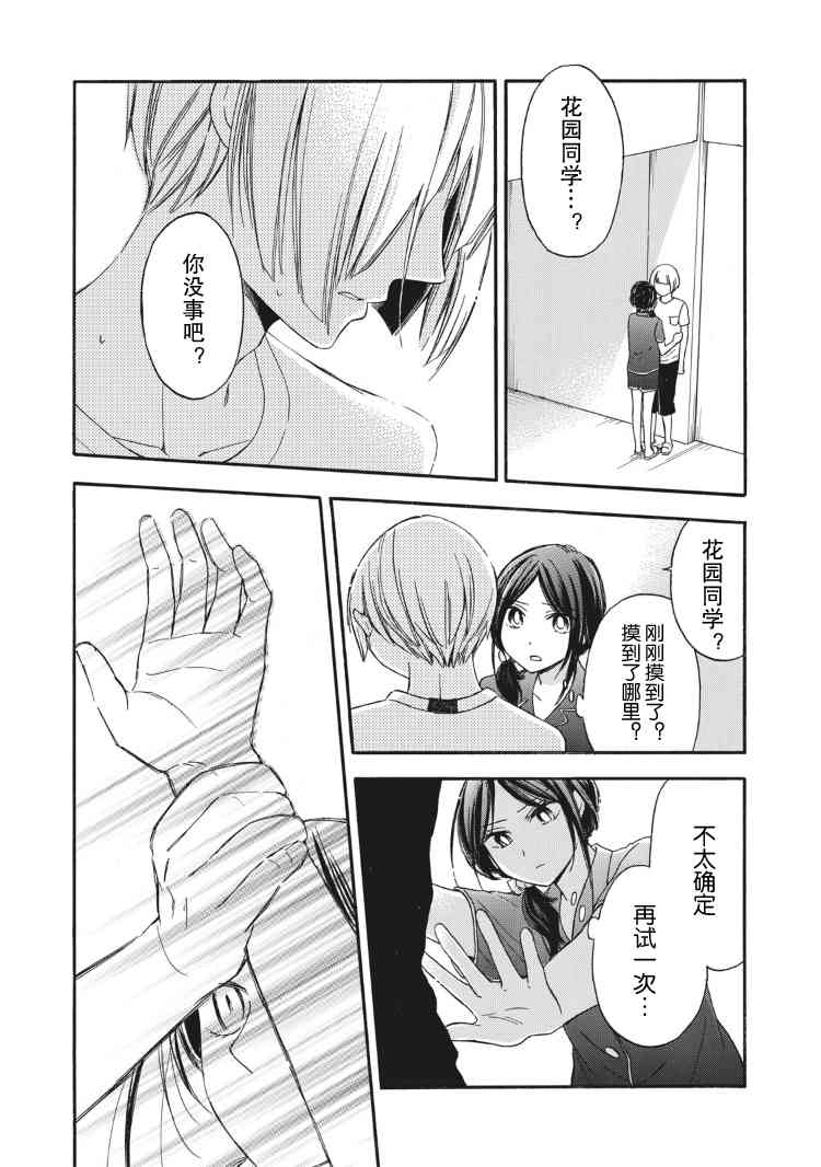 花园与数的课外补习 16话 第13页