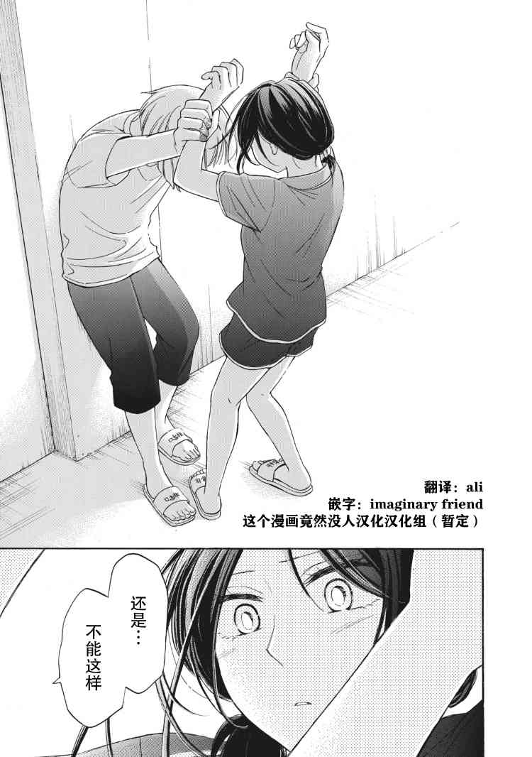 花园与数的课外补习 16话 第14页