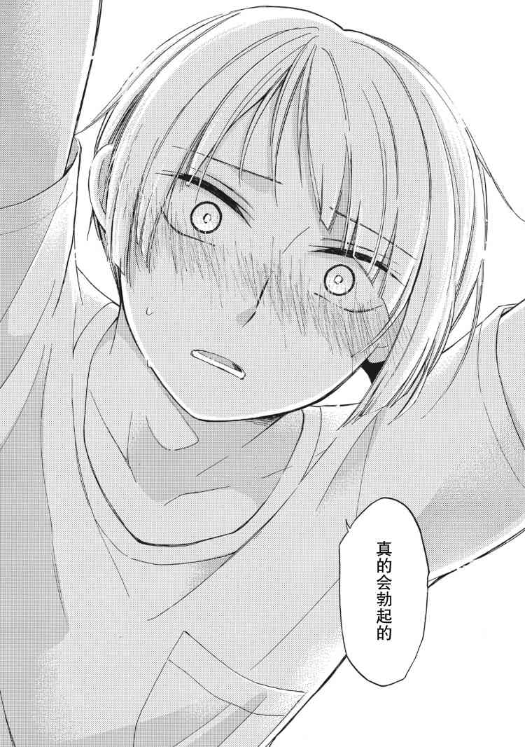 花园与数的课外补习 16话 第15页