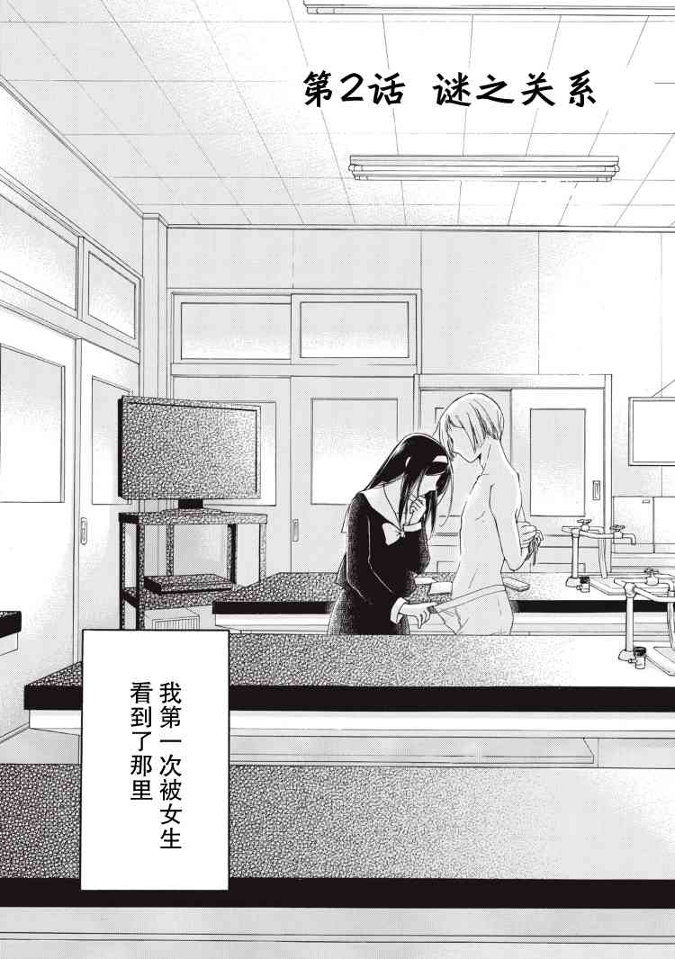 花园与数的课外补习 2话 第0页