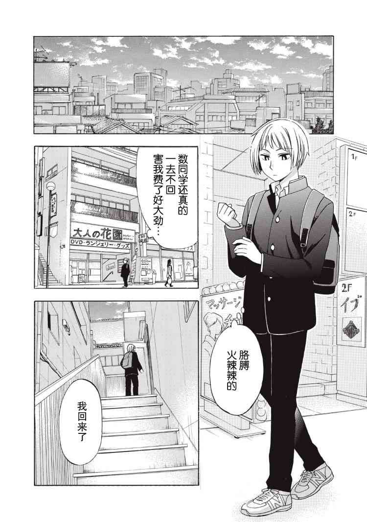 花园与数的课外补习 2话 第1页