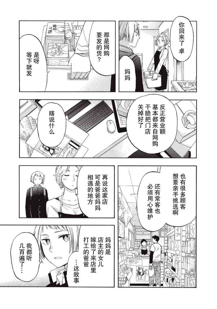 花园与数的课外补习 2话 第2页