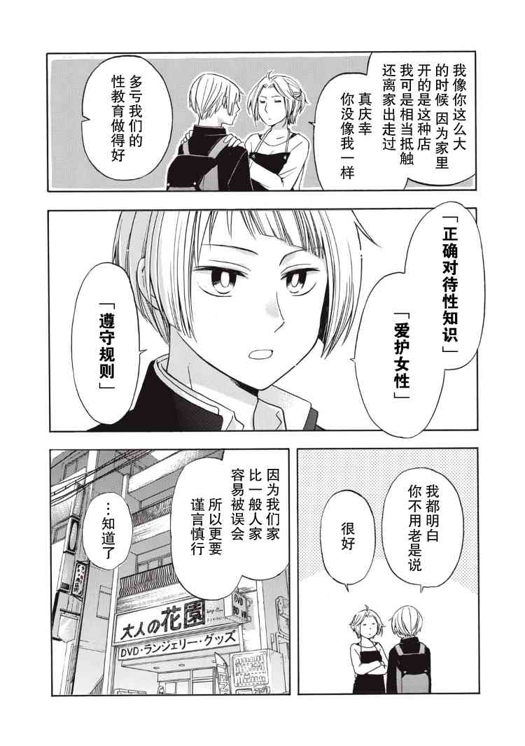 花园与数的课外补习 2话 第3页