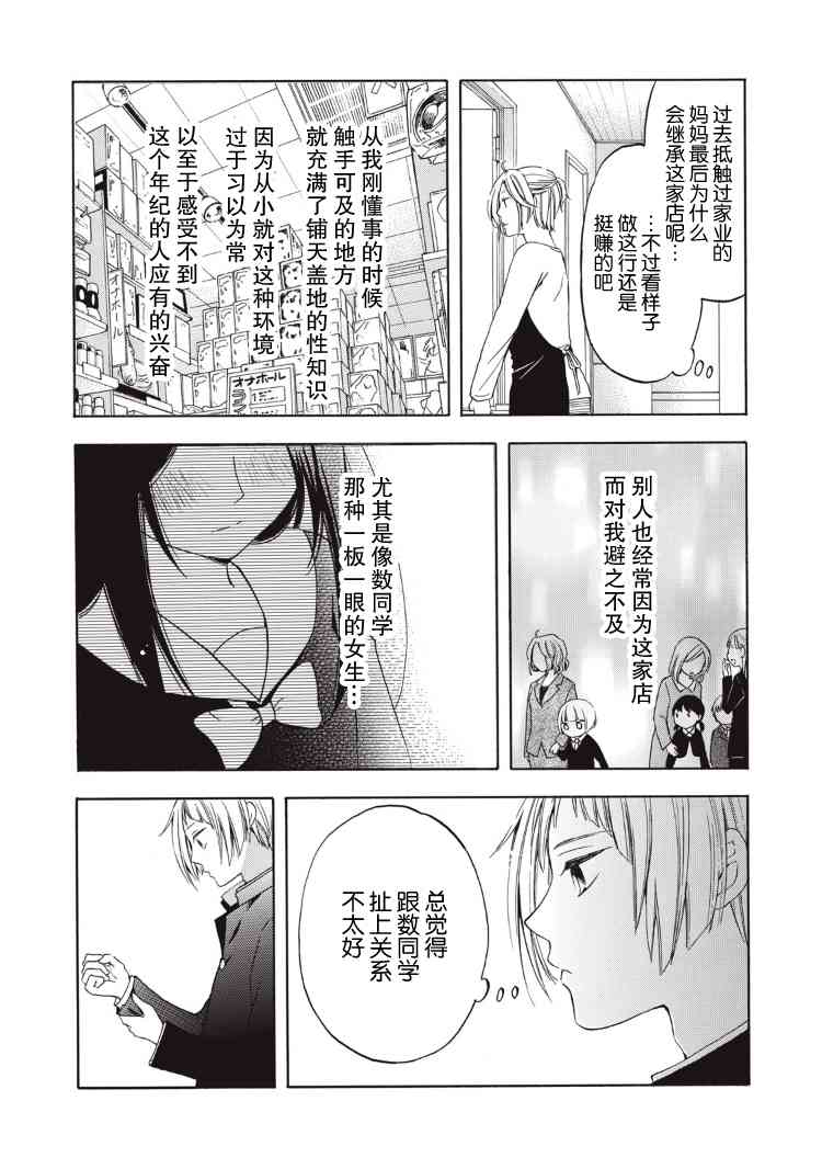 花园与数的课外补习 2话 第4页