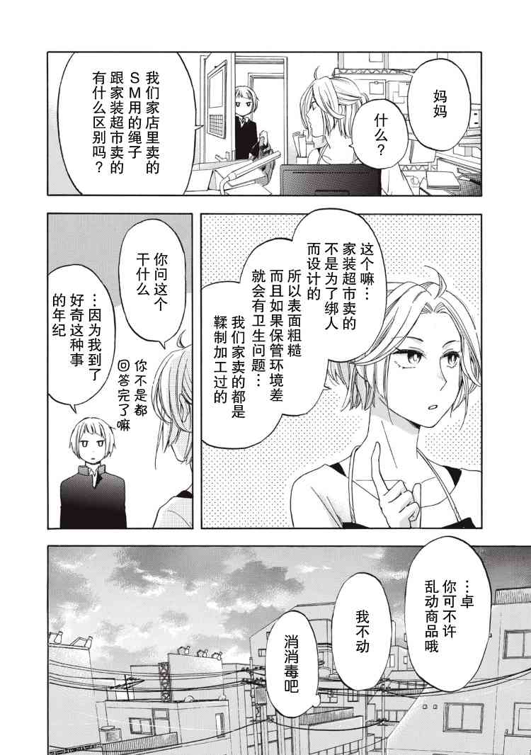 花园与数的课外补习 2话 第5页