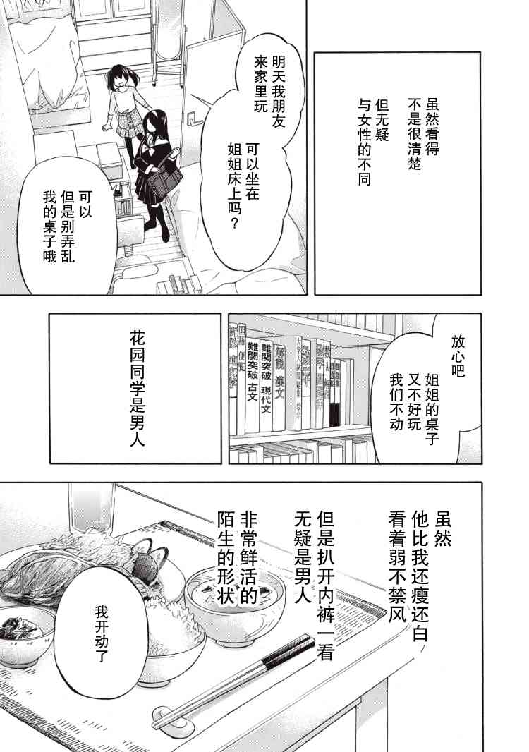 花园与数的课外补习 2话 第8页