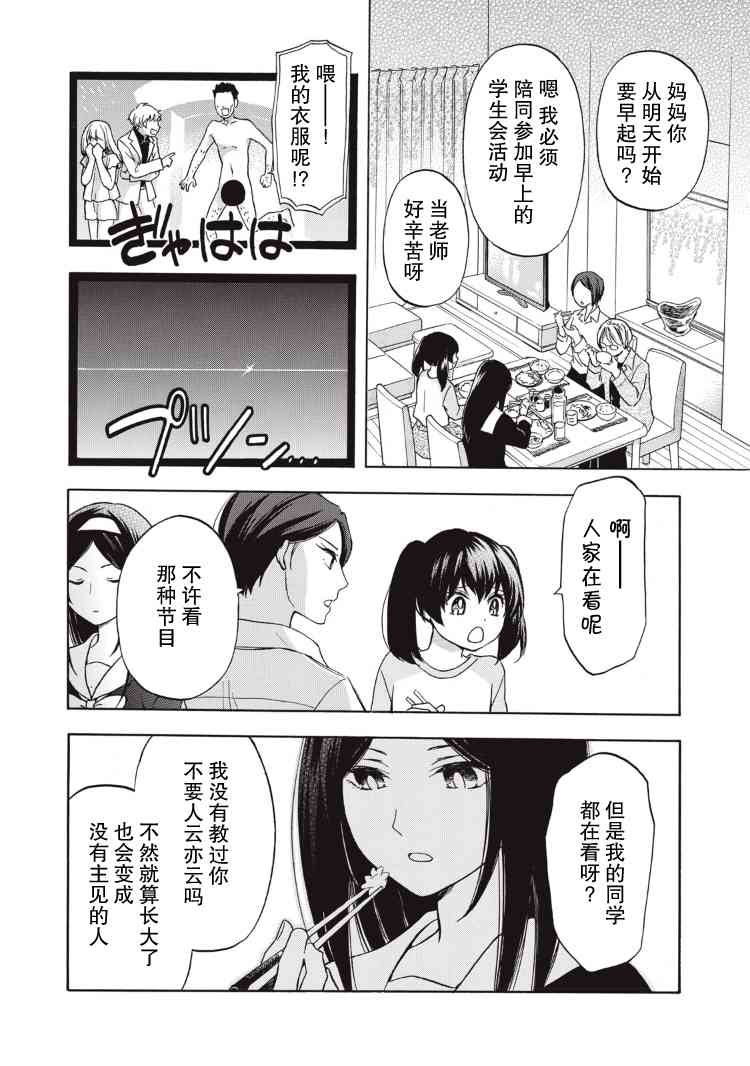 花园与数的课外补习 2话 第9页