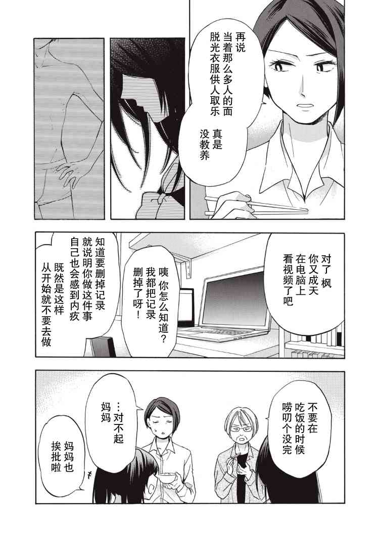 花园与数的课外补习 2话 第10页