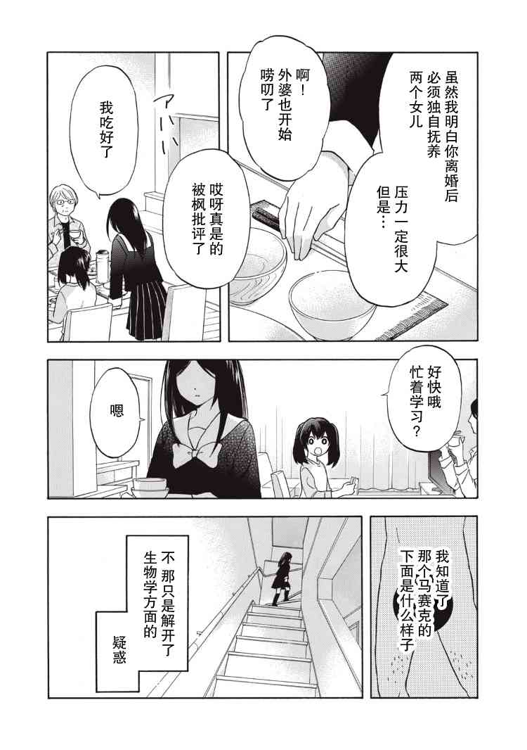 花园与数的课外补习 2话 第11页