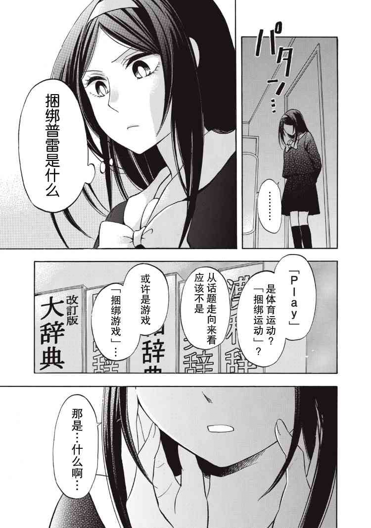 花园与数的课外补习 2话 第12页