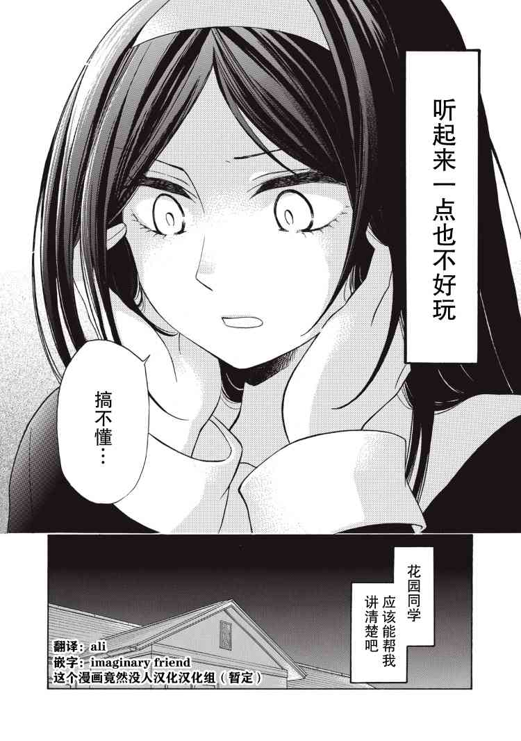 花园与数的课外补习 2话 第13页