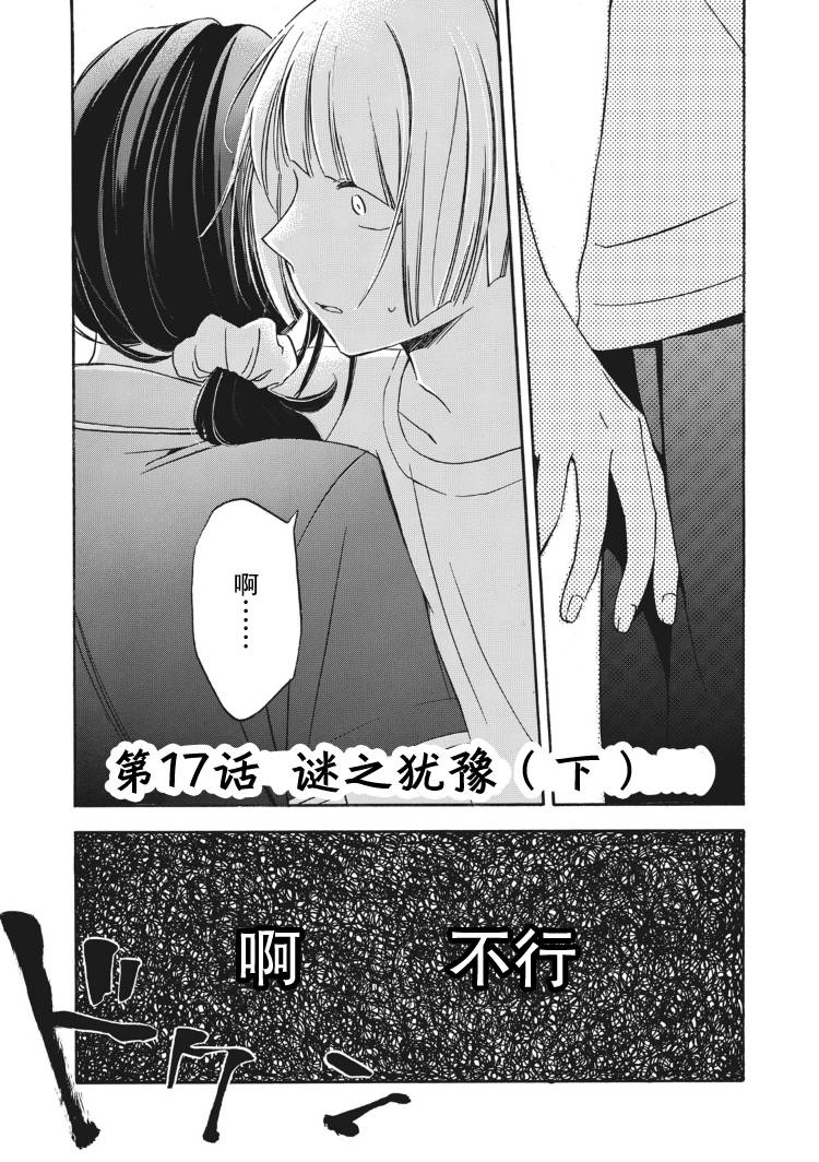 花园与数的课外补习 17话 第0页