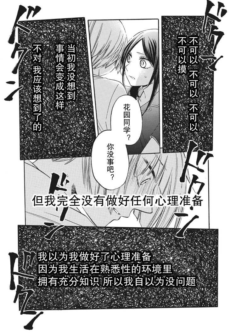 花园与数的课外补习 17话 第1页