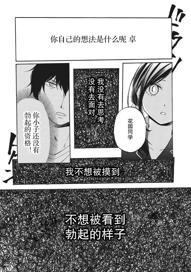 花园与数的课外补习 17话 第2页