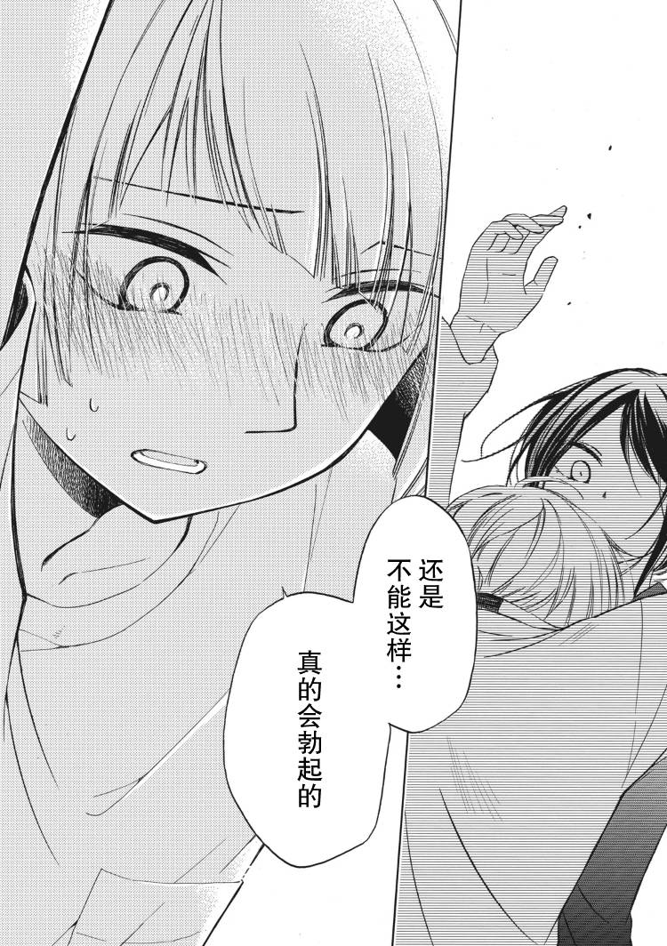 花园与数的课外补习 17话 第3页