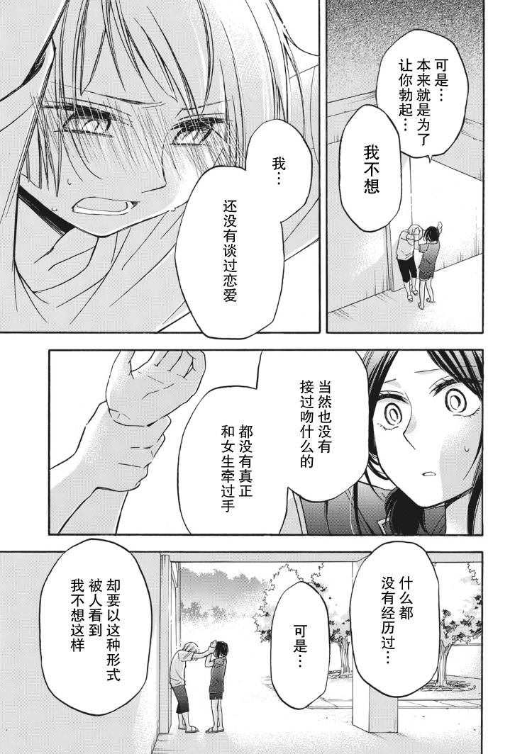 花园与数的课外补习 17话 第4页