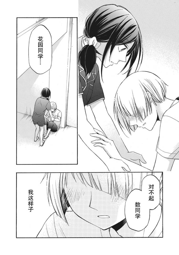 花园与数的课外补习 17话 第5页