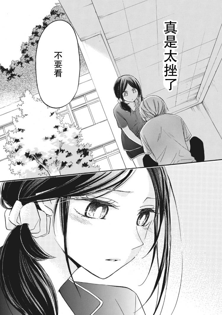 花园与数的课外补习 17话 第6页