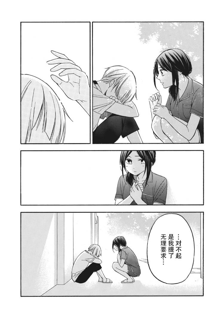 花园与数的课外补习 17话 第7页