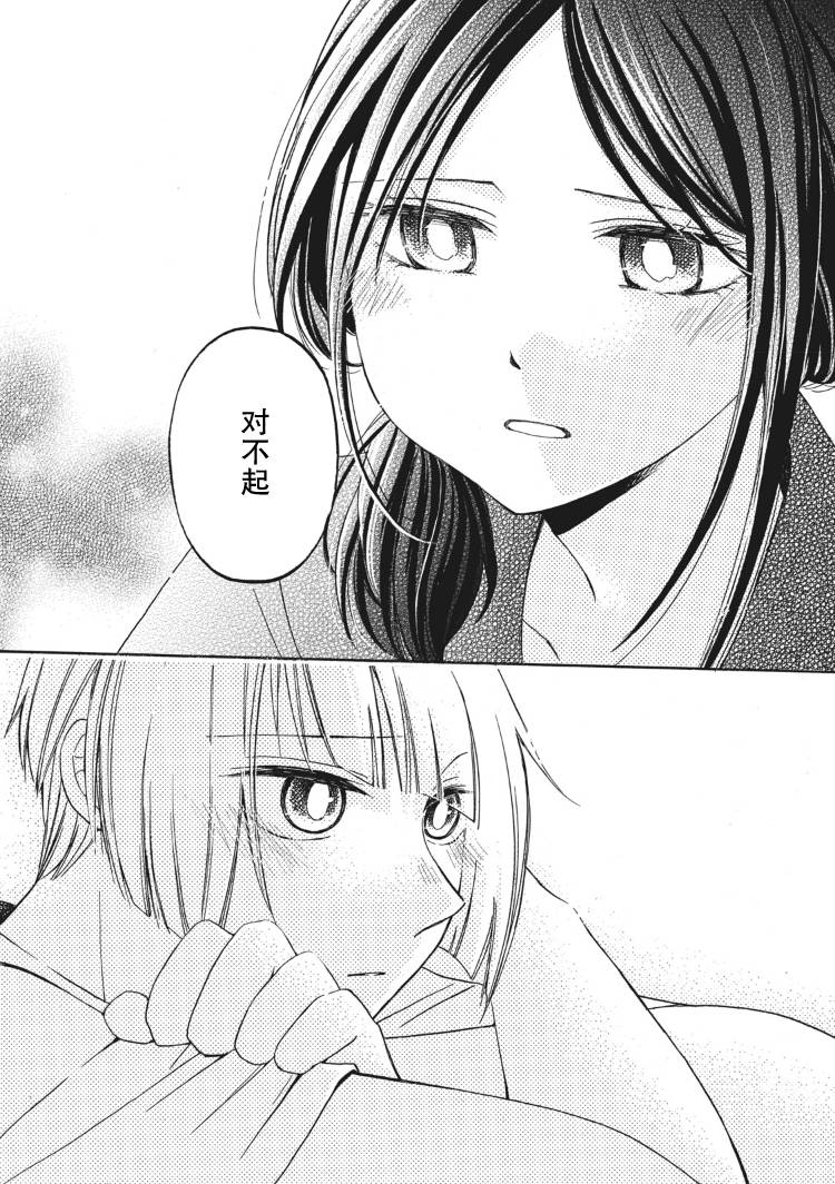 花园与数的课外补习 17话 第9页