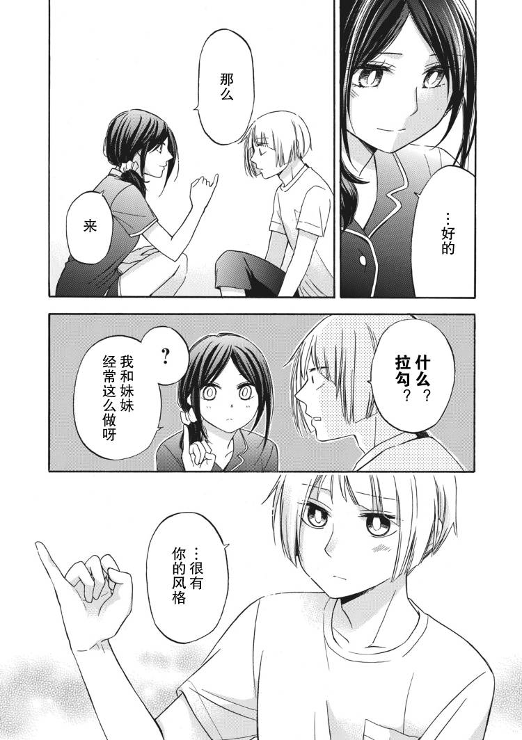 花园与数的课外补习 17话 第11页