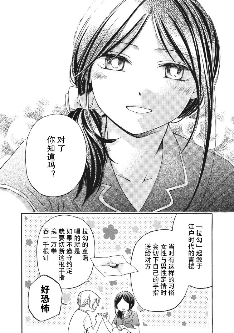 花园与数的课外补习 17话 第14页