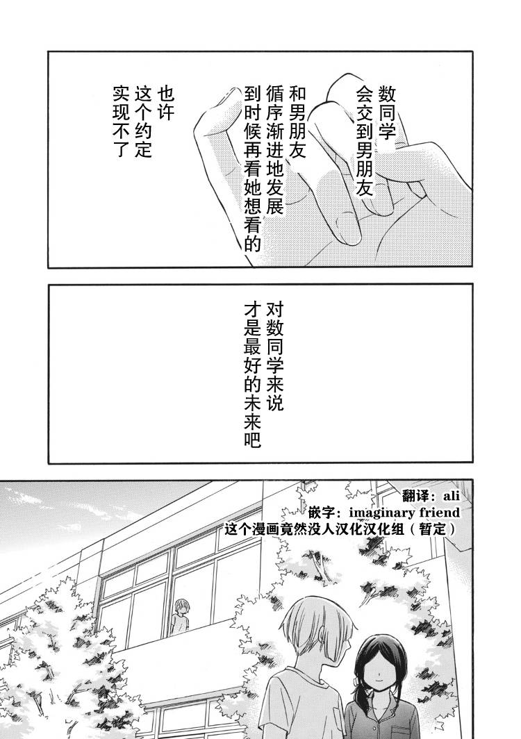 花园与数的课外补习 17话 第16页