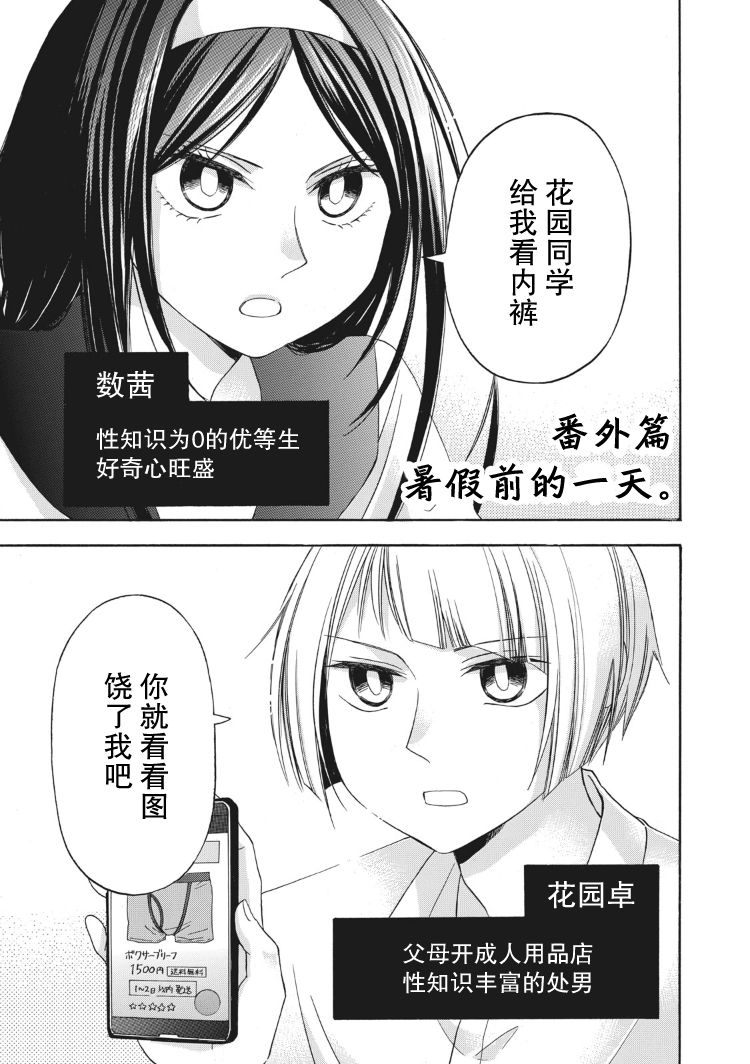 花园与数的课外补习 番外01 第0页