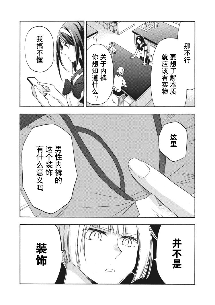 花园与数的课外补习 番外01 第1页