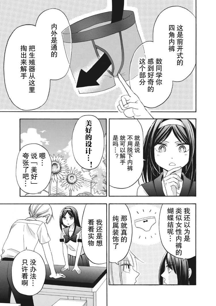 花园与数的课外补习 番外01 第2页