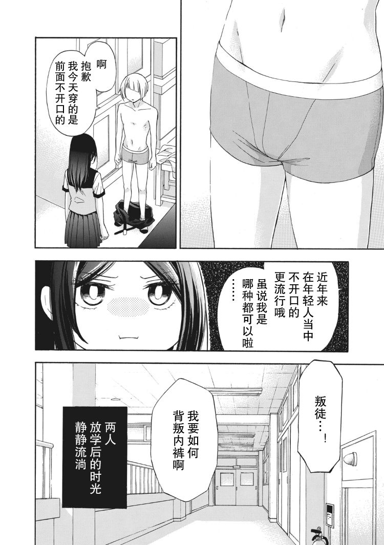 花园与数的课外补习 番外01 第3页