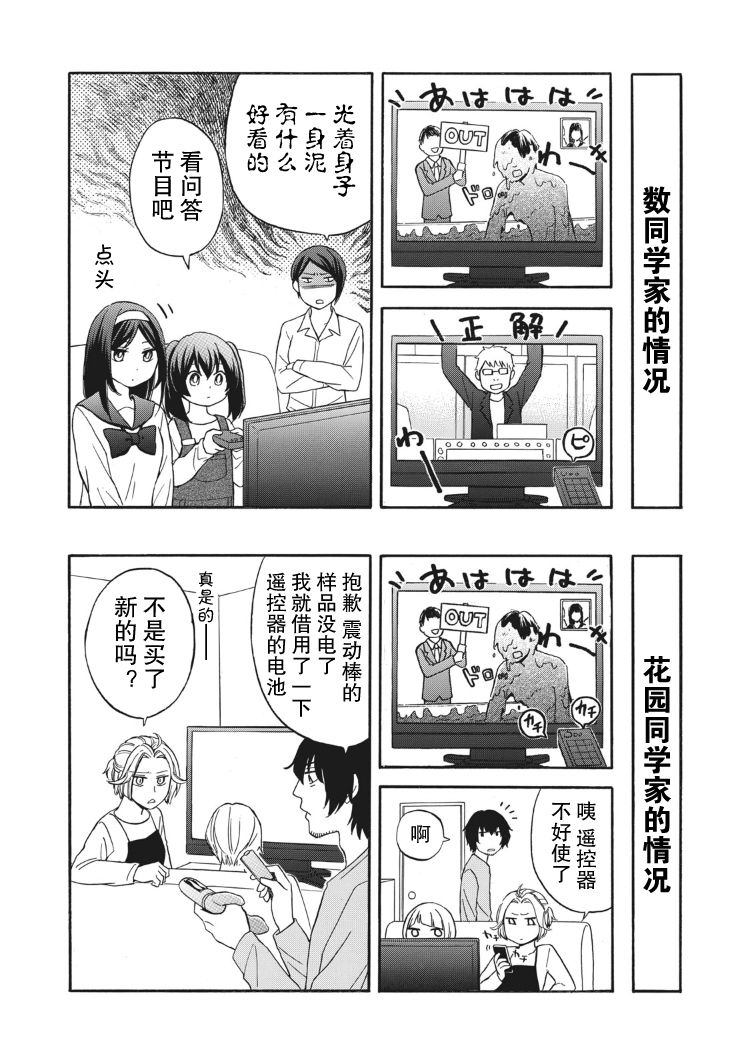 花园与数的课外补习 番外01 第5页