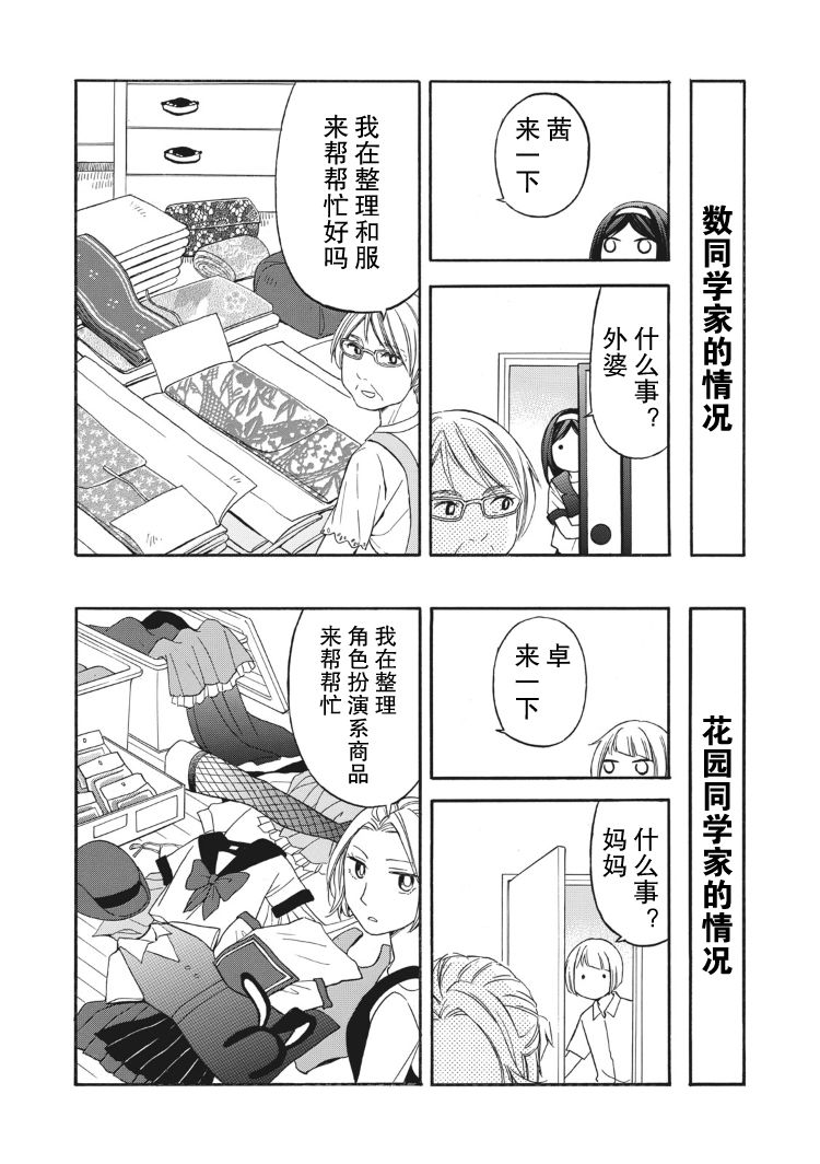 花园与数的课外补习 番外01 第6页