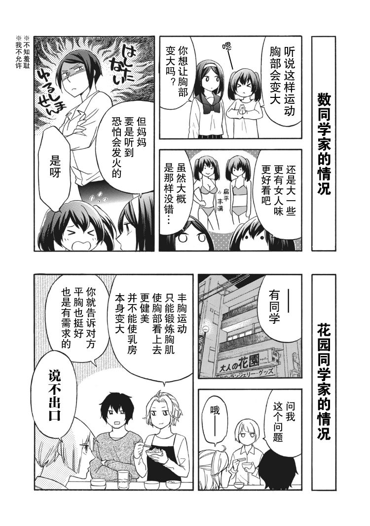 花园与数的课外补习 番外01 第7页