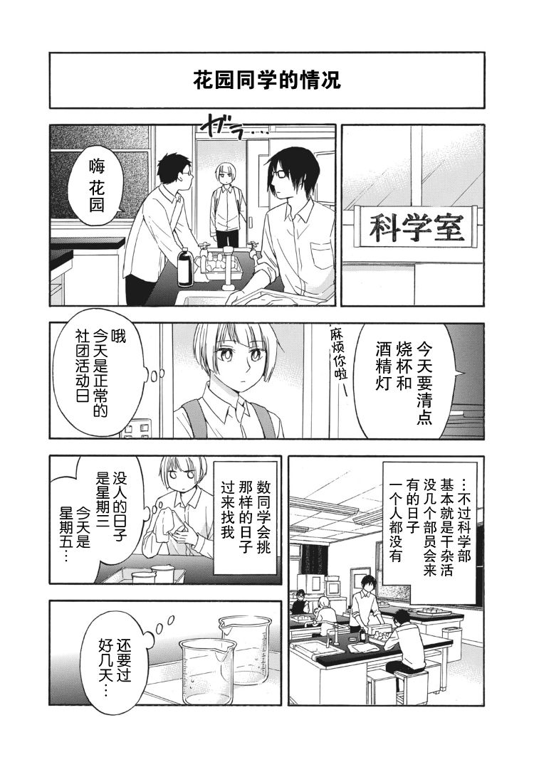 花园与数的课外补习 番外01 第8页