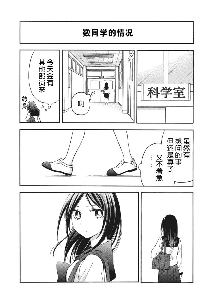 花园与数的课外补习 番外01 第9页