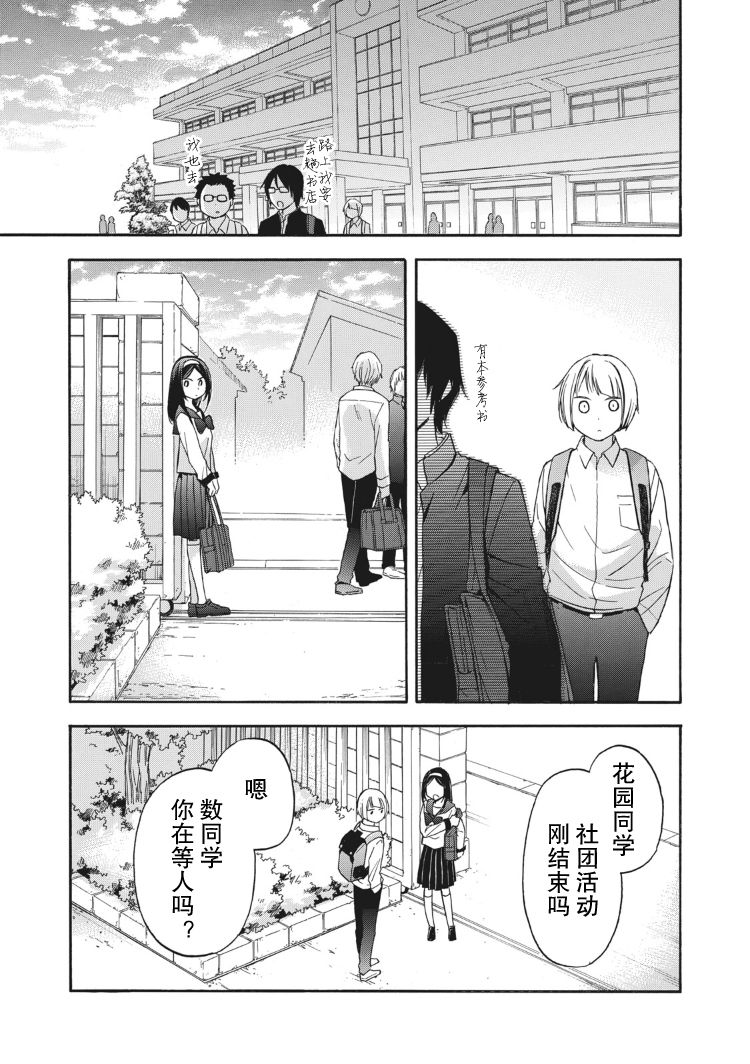 花园与数的课外补习 番外01 第10页