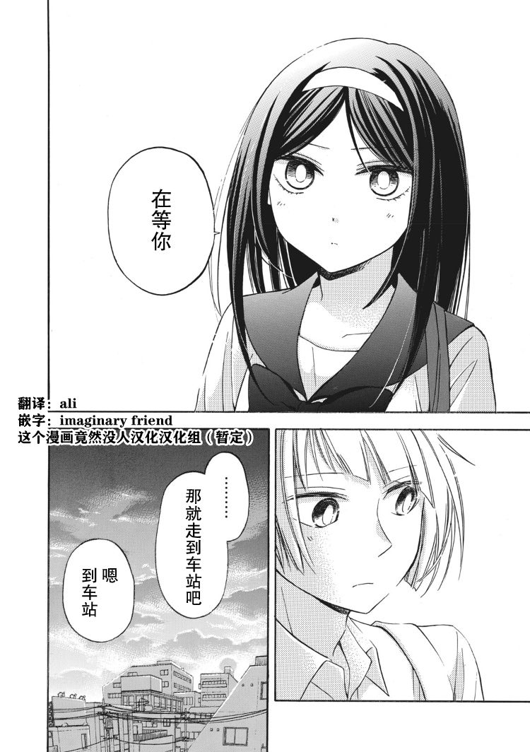 花园与数的课外补习 番外01 第11页